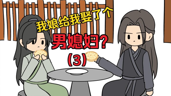 《双男主》恶霸来了～