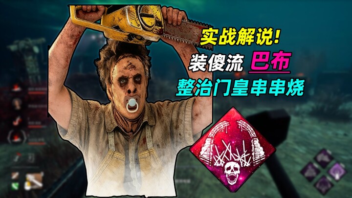 Like being the Door King? Play the newbie, sneakily sabotage him, and counter-kill the Door King in 