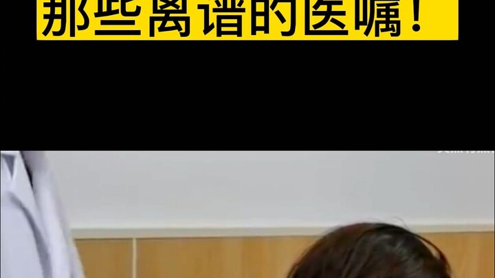 รวมคำสั่งแพทย์สุดเพี้ยน เมื่อเป็นพยาบาลช่างยากเหลือเกิน!