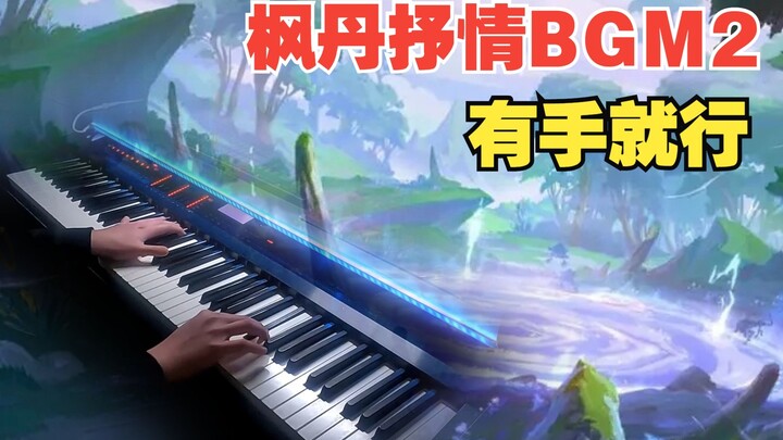 [Genshin Impact/Piano]Fontaine World Healing BGM~cúp máy và nghe nó cả đêm!