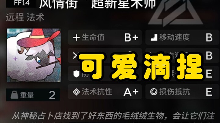 จอมเวทลูกแกะน่ารักจังเลย