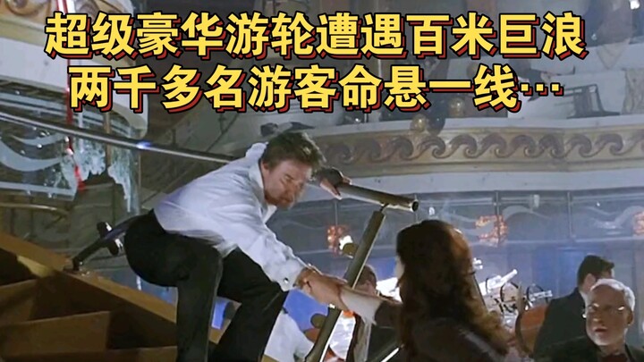 سفينة سياحية فاخرة جدًا تواجه أمواجًا هائلة بارتفاع مئة متر، وأكثر من ألفي سائح على حافة الموت...