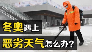 Seberapa besar pengaruh cuaca terhadap Olimpiade Musim Dingin? Bagaimana Olimpiade Musim Dingin Beij