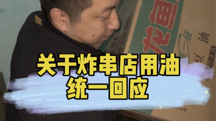 我开店，问心无愧。