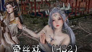 【HS2】Không mất dữ liệu, cô gái phong cách cổ xưa đến để nhảy múa vở kịch kéo lụa