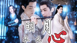 Xiao Zhan and Narcissus "The Moon Has No Heart" Shadow Envy ‖ I am crazy about you in this life, thi