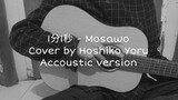 もさを (Mosawo) 1分1秒 ( ippun ichibyou) - Cover by Hoshiko Yoru, accoustic version.