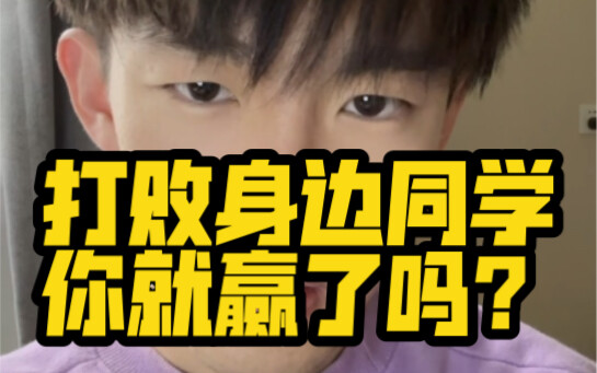 Wanting to win the National Scholarship doesn’t start with beating others.