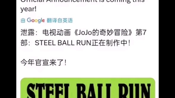 "JoJo's Bizarre Adventure" seventh animated series