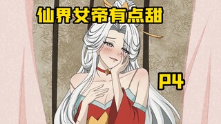 穿越到修仙世界，老婆带着女儿来找你了！
