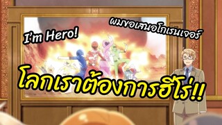 โลกเราต้องการฮีโร่ - Hetalia World Stars พากย์ไทย