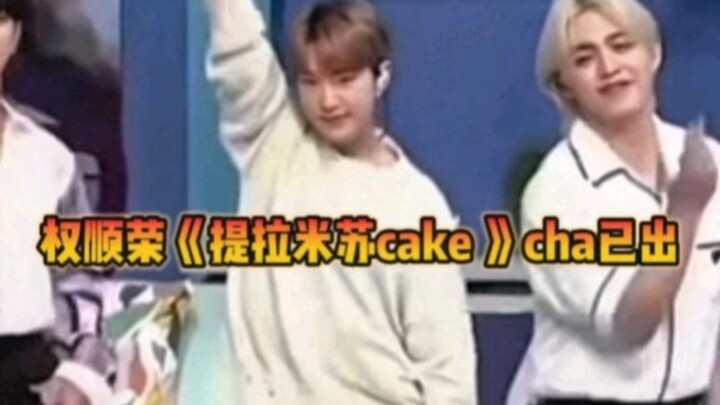 【权顺荣】提拉米苏cha已出 请克拉们前来观摩观摩！
