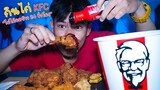 ไม่ได้อดข้าว 24 ชั่วโมงเพื่อมากินไก่ KFC กับซอสซัมยัง!!