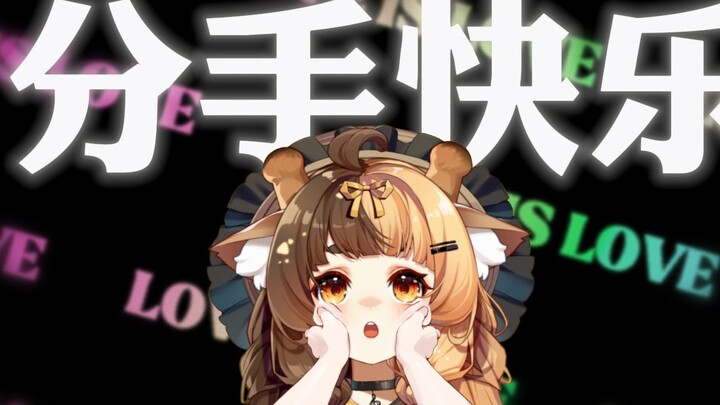 Valentine hát vài câu “chia tay vui vẻ” cho vui thôi!