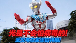 【虾米大模王】光是不会怕病毒的!~武汉宅在家里拍特摄!!!