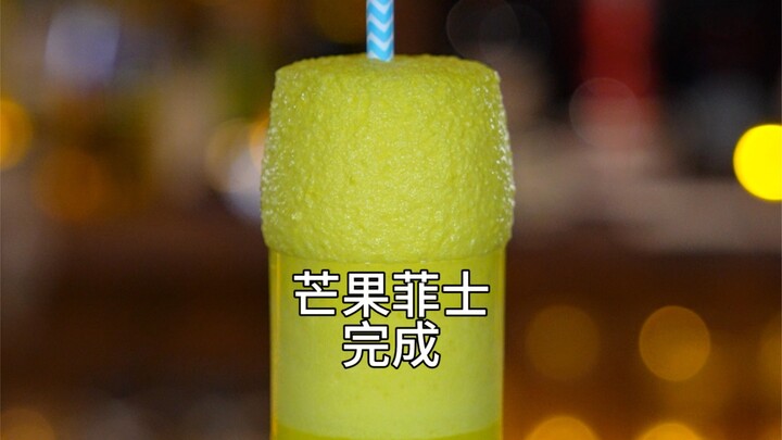 芒果菲士：无限Shake出希望与成功的色彩，祝大家心想事成！