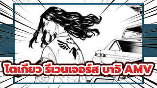 [โตเกียว รีเวนเจอร์ส / เคย์สึเกะ บาจิ] "พวกเขาคือสมบัติของฉัน"