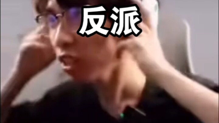 [แพะใจดี] คนร้าย: ฉันต้องลุกขึ้นสู้เขา