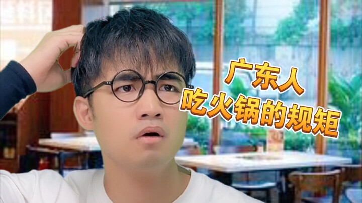 【Meaah】Do Cantonese people really have all these rules when eating hot pot?