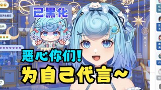 【恬豆】被SC持续攻击忍无可忍唱一首《为自己代言》狠狠恶心观众🤮没想到同接还增加了😅