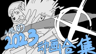 [Koleksi Animasi] Koleksi animasi yang saya ikuti produksinya pada tahun 2023