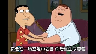 【恶搞之家】王牌飞行员Q哥未来竟会死于一场空难，然后重生为byt...
