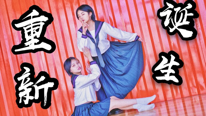 【D.B.I.】เกิดใหม่【ออกแบบท่าเต้นต้นฉบับ】