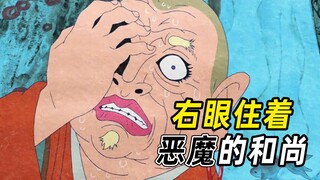 The old monk has a demon living in his right eye. He appears to be very virtuous, but secretly attac
