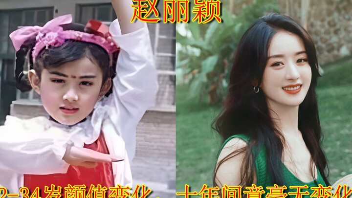 Zhao Liying’s颜值 evolution from 2 to 34—only then do we realize that Yingbao is a true workhorse of t