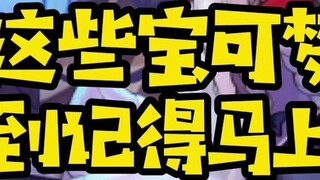 [Pokémon] Run away when you see these Pokémon!