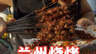 Lanzhou barbecue has shocked southerners for ten thousand years!