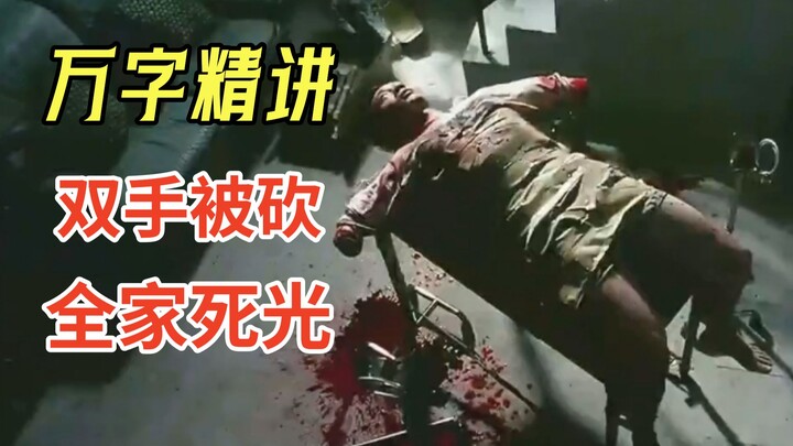 A man visits a prostitute at night and ends up having his hands chopped off and his entire family ki