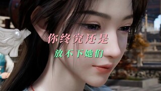 宋玉：你终究还是放不下她们吗？
