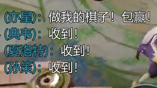 The real way to play Yixing! Treat your teammates as chess pieces!