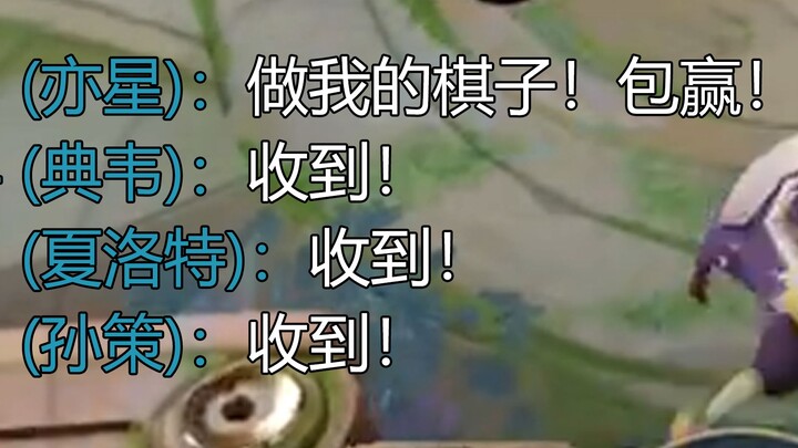 The real way to play Yixing! Treat your teammates as chess pieces!