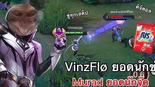 RoV Florentino เปิดโปรสอน!! สอนขู่ตั้งแต่ขั้นเบสิคไปจนถึงขู่ขั้นสูงสุด