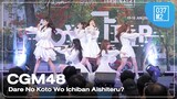 CGM48 - Dare No Koto Wo Ichiban Aishiteru? @ 𝗖𝗚𝗠𝟰𝟴 𝟳𝘁𝗵 𝗦𝗶𝗻𝗴𝗹𝗲 𝙍𝙤𝙖𝙙 𝙎𝙝𝙤𝙬 𝙈𝙞𝙣𝙞 𝘾𝙤𝙣𝙘𝙚𝙧𝙩 [4K 60p] 240616