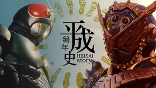 【MAD】Kamen Rider Heisei Chronicle