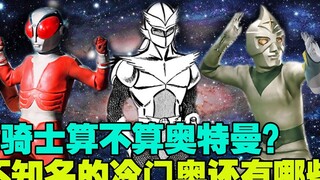 Apakah Mirror Knight adalah Ultraman? Nenek moyang api teratai merah lagi