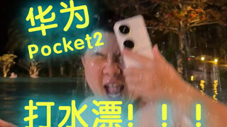 Huawei Pocket2: I knew it was from a bad factory