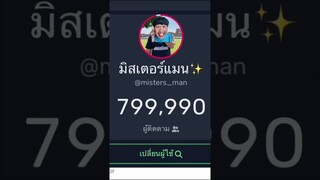 อัพเดทกระปุกออมสินจะได้เท่าไหร่?🥰🥳#shorts #มิสเตอร์แมน #ฝากติดตาม #ช่องยูทูป #พี่แมน #เอ็นจอยคับผม