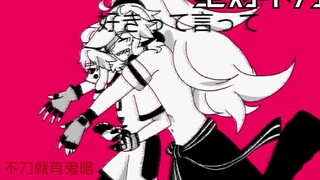 [Uneven world/Papa handbook] Say you love me