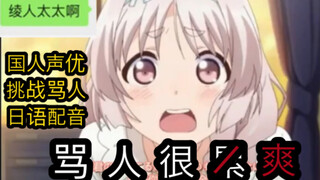 Hello everyone, this is my first time swearing in Japanese! But it feels so satisfying! Japanese voi