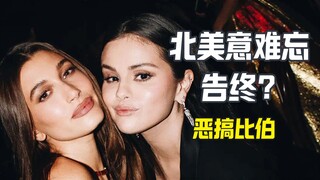 Bắc Mỹ Ý Nan Vọng kết thúc? Selena Gomez và Hailey Bieber hợp tác cùng nhau