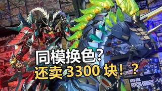 售价3300！摩动核五周年限定星辰配色吕布开盒分享【电动爷们】