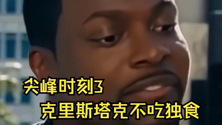 Rush Hour 3: Tucker Cracks Down on Speeding While Still Watching Out for His Chinese Bro!