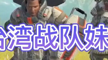 The sister of the Taiwan team watched the MDY Thirty Kill ALGS qualifiers, and her tone was helpless