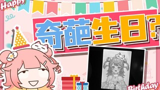 难道是这辈子最后一个生日？！
