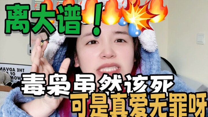 我平等的鄙视所有喜欢毒枭文的人～你们可真该亖呀