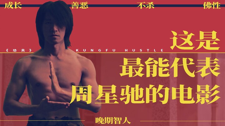 Ngoài diễn xuất của Châu Tinh Trì, chúng ta còn nên nhìn thấy điều gì trong “Vua hài kịch”? Phân tíc